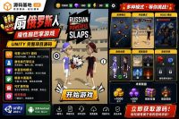 巴掌对决3D Unity完整源码休闲竞技手游项目支持安卓iOS