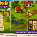 开心禅意农场Unity完整源码模拟经营手游项目支持安卓iOS