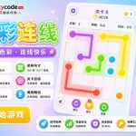 彩线连接解谜Unity完整源码益智手游项目支持安卓iOS