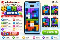 彩色方块消除2DUnity完整源码益智解谜手游项目支持安卓iOSPC