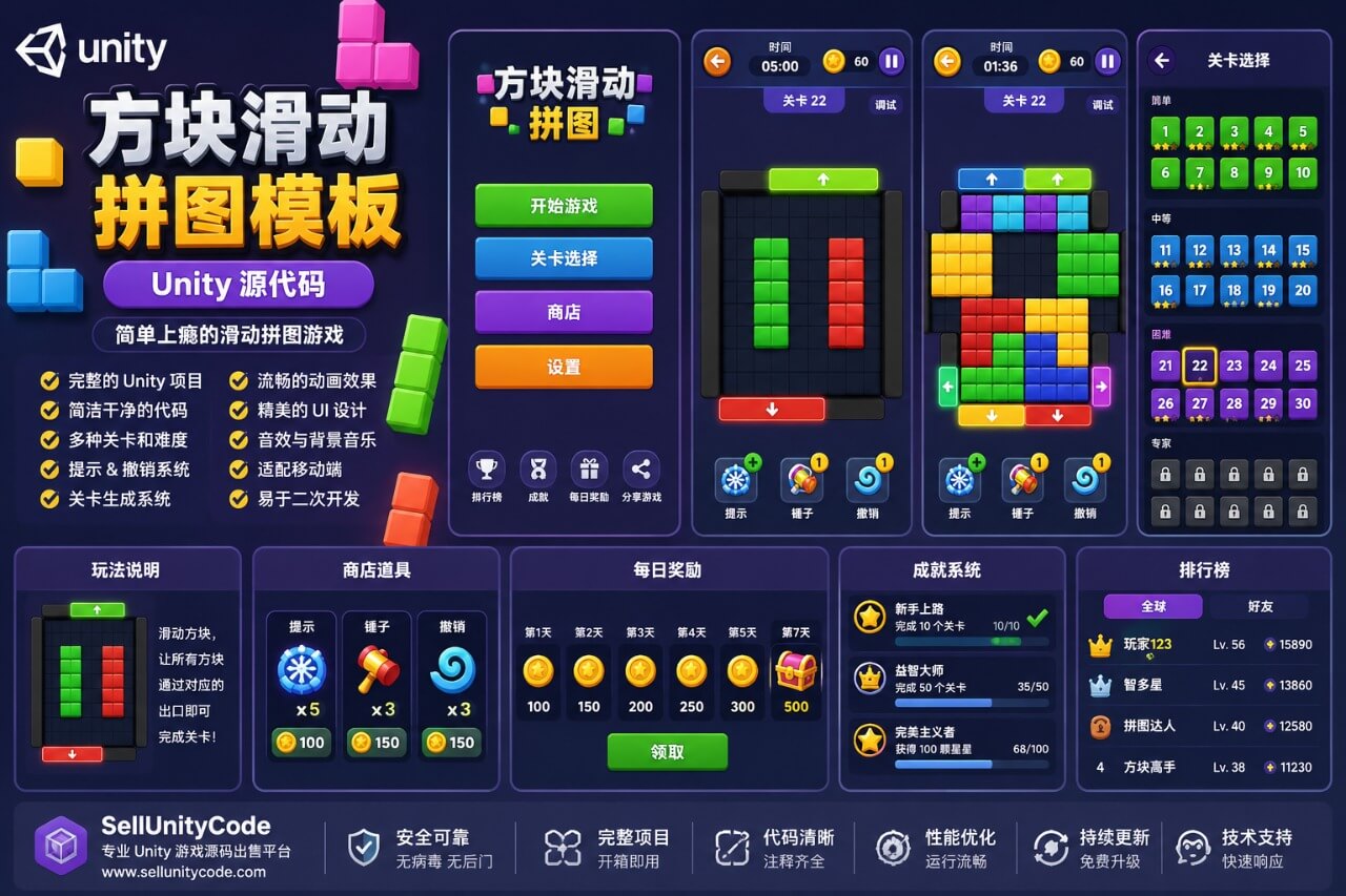 彩色方块解谜逃脱游戏Unity完整源码