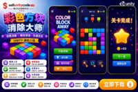 彩色方块逃脱Unity完整源码滑块益智手游项目支持安卓iOS
