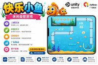 快乐小鱼Unity完整源码休闲水族馆手游项目支持安卓iOS