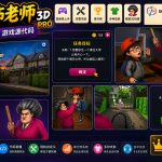 恐怖老师恶作剧游戏Unity完整源码
