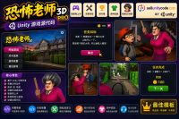 恐怖老师恶作剧游戏Unity完整源码