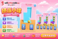 挤压球益智Unity完整源码休闲解谜手游项目支持安卓iOS