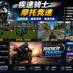 摩托车高速竞速游戏Unity完整源码