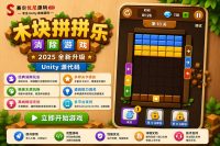 木块颜色解谜Unity完整源码益智手游项目支持安卓iOS