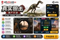 末日狙击僵尸恐龙射击游戏Unity完整源码