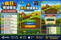 极限登山赛车Unity完整源码3D驾驶模拟手游项目支持安卓iOS