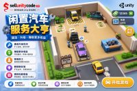 汽车维修大亨模拟经营游戏Unity完整源码汽车维修大亨模拟经营游戏Unity完整源码