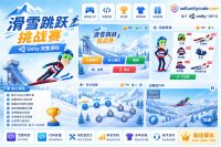 滑雪跳台挑战游戏Unity完整源码