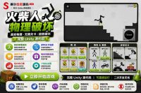 火柴人坠落模拟Unity完整源码物理特技手游项目支持安卓iOS