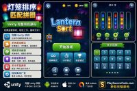 灯笼分类大师Unity完整源码休闲益智手游项目支持安卓iOS