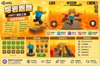 熔岩跑酷冒险游戏Unity完整源码