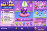 独角兽宝宝养成Unity完整源码宠物模拟经营手游项目支持安卓iOS