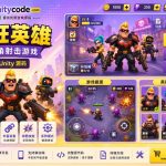 疯狂英雄坦克战争游戏Unity完整源码