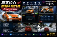 真实拉力漂移赛车游戏Unity完整源码