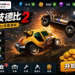 竞技德比2Unity完整源码3D汽车碰撞战斗手游项目支持安卓iOS