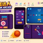 篮球扣篮休闲游戏Unity完整源码