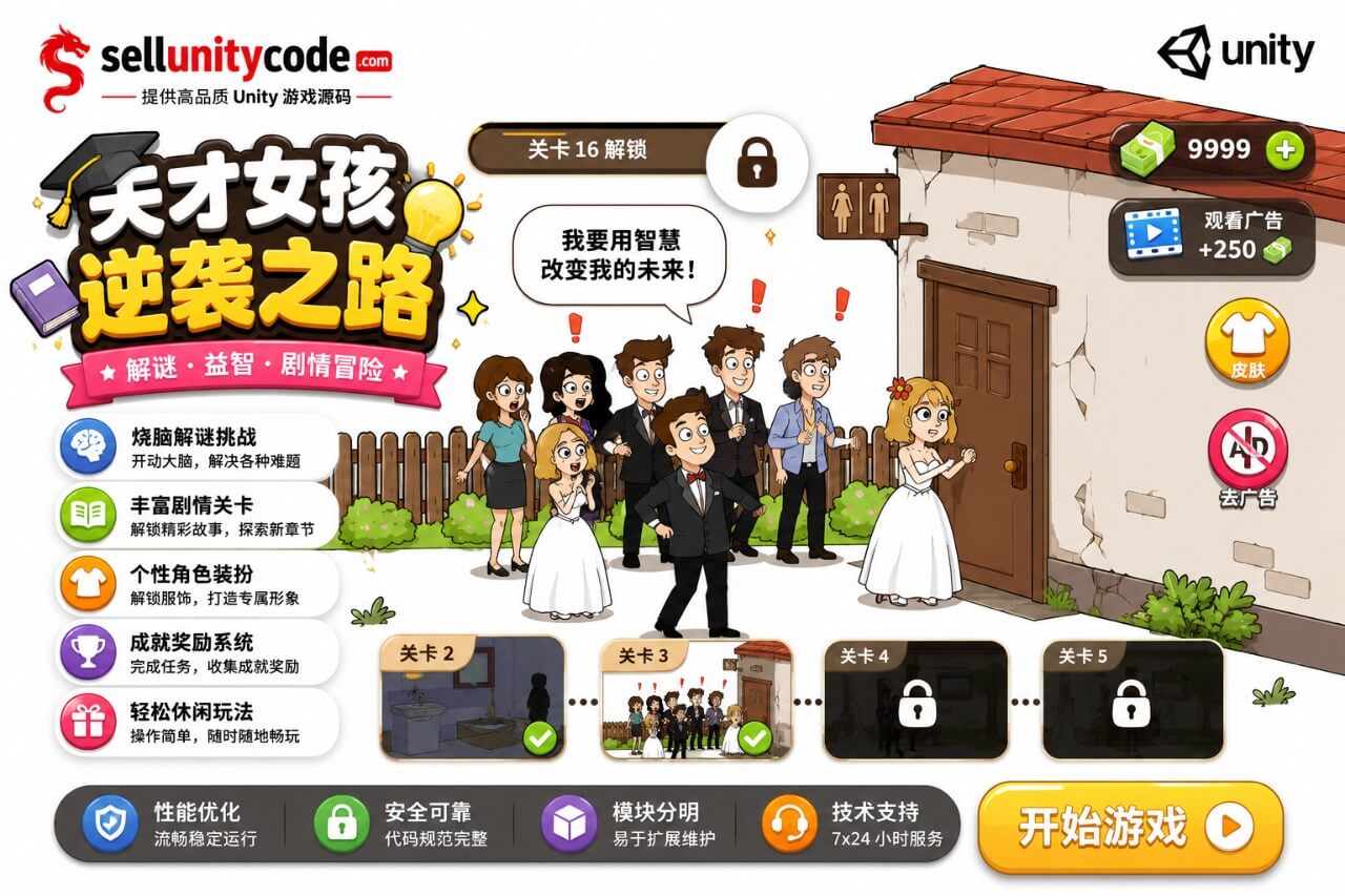 美女特工解谜闯关游戏Unity完整源码