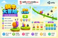 蜗牛跑酷休闲闯关游戏Unity完整源码