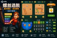 螺丝拆解逃脱益智游戏Unity完整源码