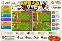 表情包塔防战争游戏Unity完整源码