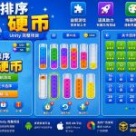 购买 Unity 游戏《Sort The Coin Game》