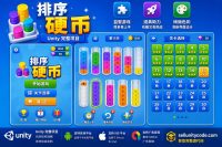 购买 Unity 游戏《Sort The Coin Game》