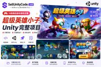 超级英雄少年 Unity 完整源代码 2D 动作角色扮演手机游戏项目，支持 Android 和 iOS sellunitycode.com
