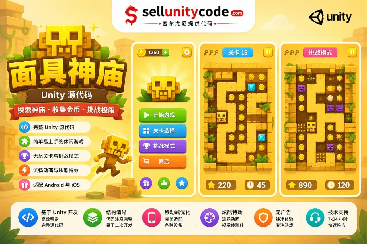 迷宫涂色闯关游戏Unity完整源码