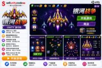 银河战争Unity完整源码太空射击街机手游项目支持安卓iOS