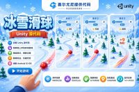 雪球滑行休闲跑酷游戏Unity完整源码