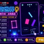 霓虹火柴人跑酷跳跃游戏Unity完整源码