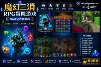 魔幻三消RPG冒险游戏Unity完整源码