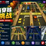 Highway Cross Unity Source Code 街道引导过马路游戏 Unity完整源码