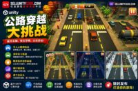 Highway Cross Unity Source Code 街道引导过马路游戏 Unity完整源码