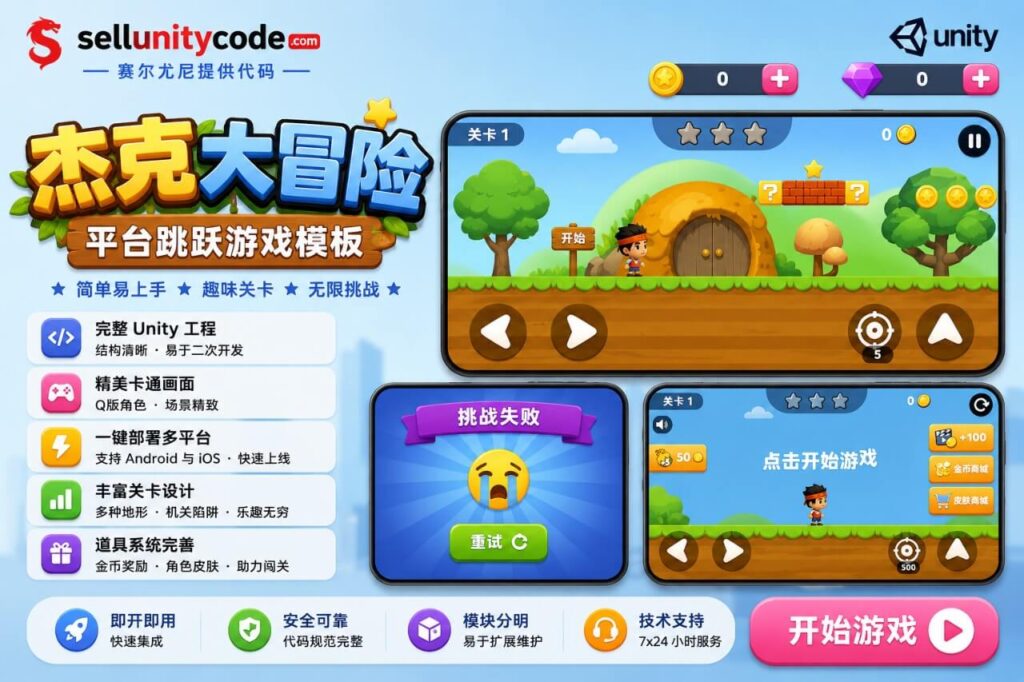 2.5D平台跳跃冒险游戏Unity完整源码