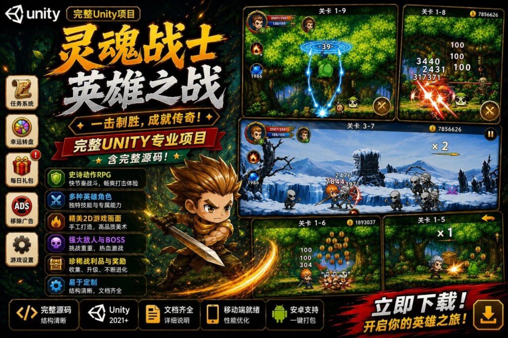 2D奇幻动作RPG冒险游戏 Unity完整源码｜Soul Warrior – Heroes War – Unity Source Code