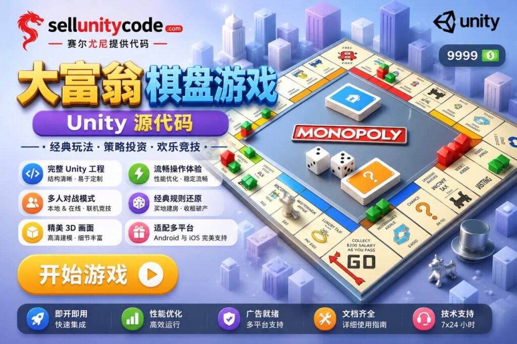 3D大富翁棋盘策略游戏Unity完整源码