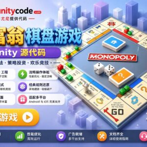 3D大富翁棋盘策略游戏Unity完整源码