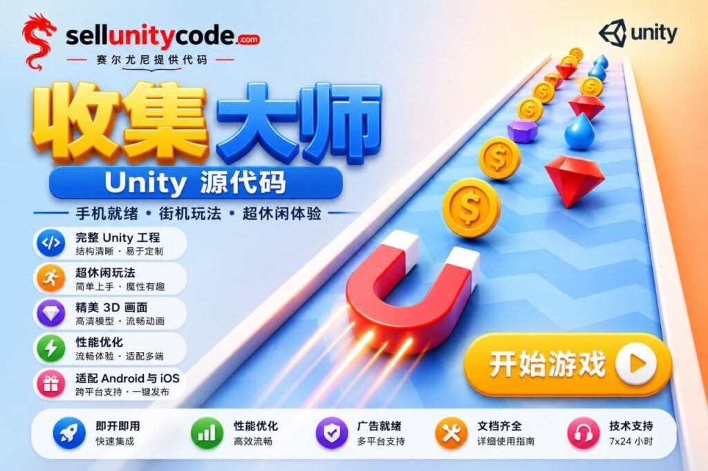 3D拾取闯关休闲游戏Unity完整源码