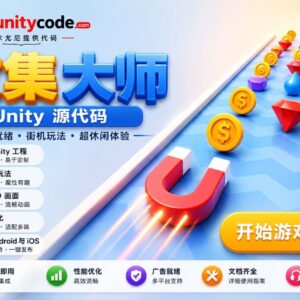 3D拾取闯关休闲游戏Unity完整源码