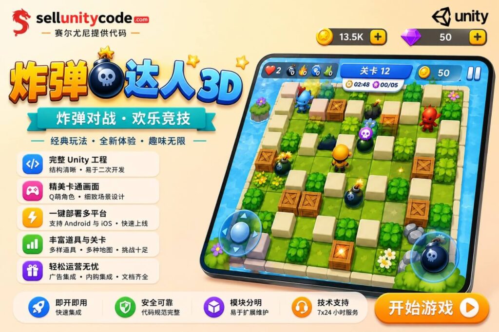 3D炸弹人动作闯关游戏Unity完整源码