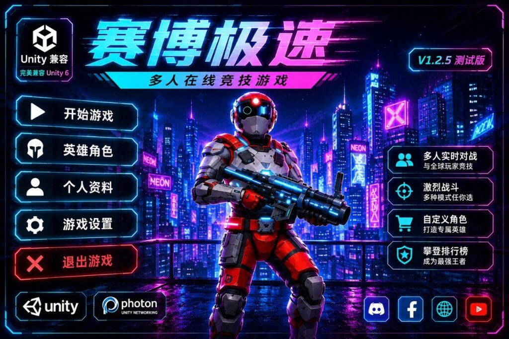 4v4多人英雄射击竞技游戏 Unity完整源码｜CyberFast – Unity Source Code