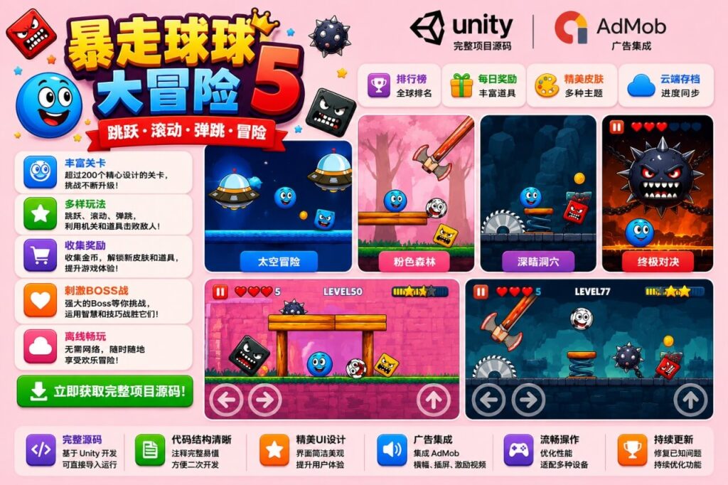 Bossy Ball 5弹跳冒险Unity完整源码2D平台跳跃手游项目支持安卓iOS