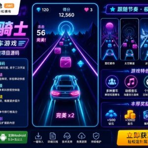 霓虹骑士竞速Unity完整源码无尽赛车街机手游项目支持安卓iOS