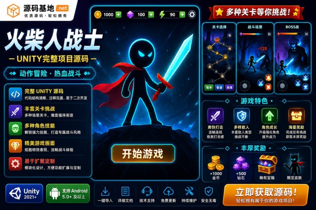 火柴人战士传说Unity完整源码动作格斗RPG手游项目支持安卓iOS