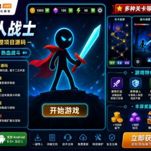 火柴人战士传说Unity完整源码动作格斗RPG手游项目支持安卓iOS